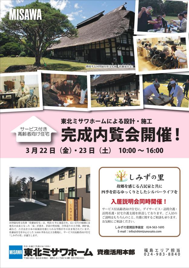 内覧会のご案内 明日も行きたくなるデイサービスうるおい美香保ワンダーストレージホールディングス株式会社