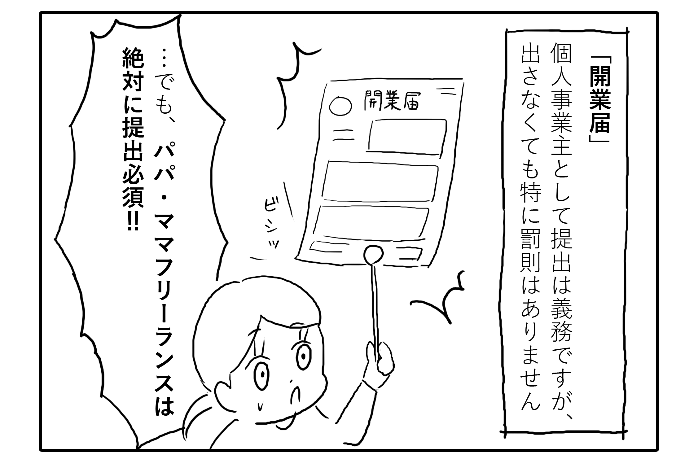 イラストレーターが開業届を出すタイミング – MARU illustrator