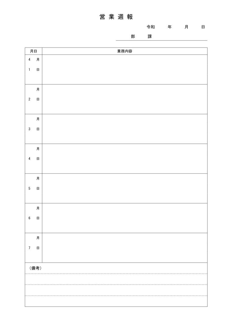 営業日報04のテンプレート・例文：Excel エクセルテンプレート・フリーBiz