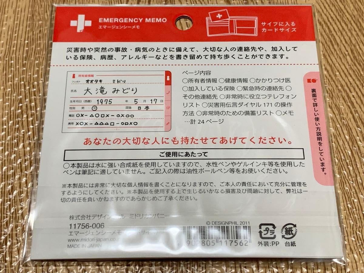 今年は全国で配布！『エマージェンシーカードプロジェクト』Troikaの悪天ブログ