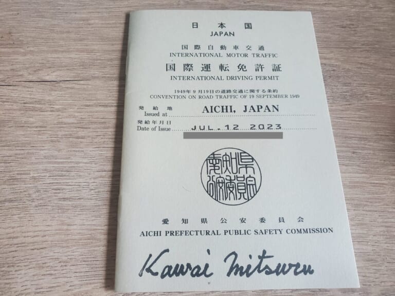 国際運転免許証の確認
