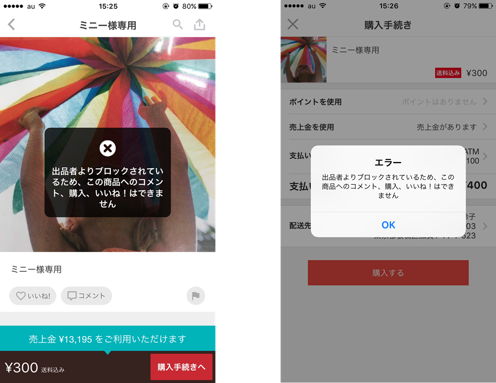 メルカリ こんな人は即ブロック！安全にブロックする方法も解説
