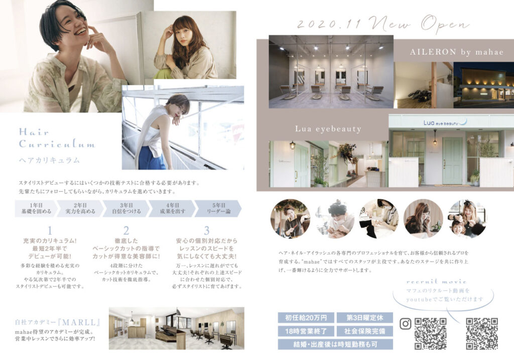 ヘアサロン 採用案内パンフレット制作実績24採用パンフレットデザイン、採用サイト制作のrecrea リクリエ
