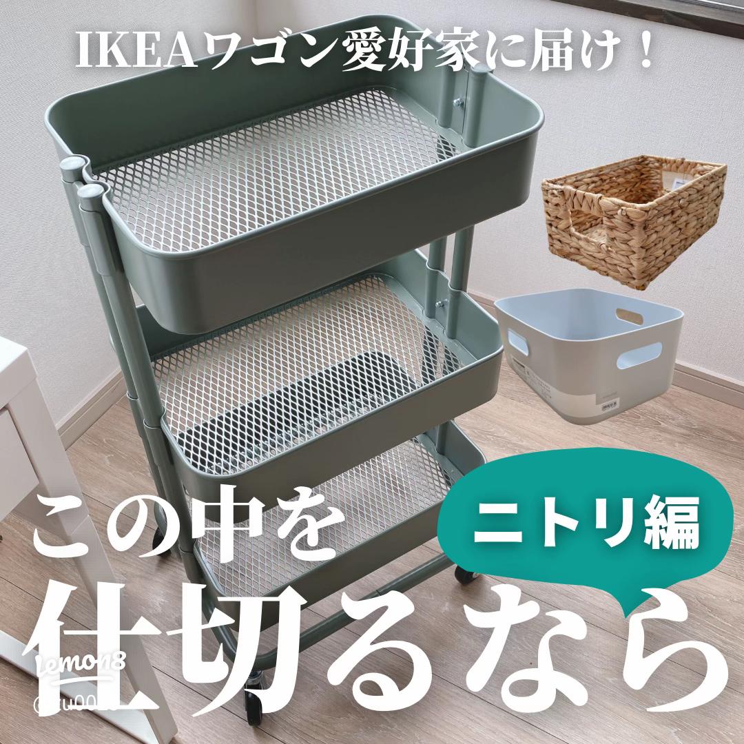 ニトリのスチールワゴン トロリ3をレビュー！デスク下にぴったりな高さ調節できる収納グッズたいしょんブログ