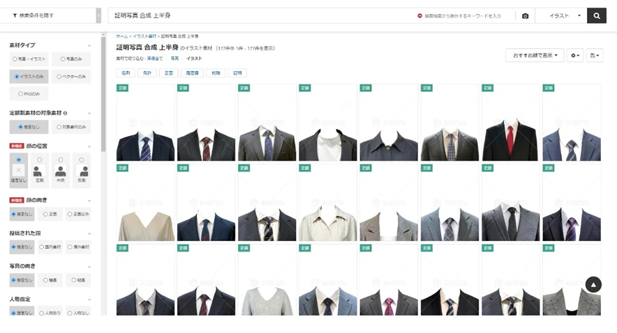 無料 証明写真が作れるアプリおすすめ５選！スーツを合成する方法 2025年