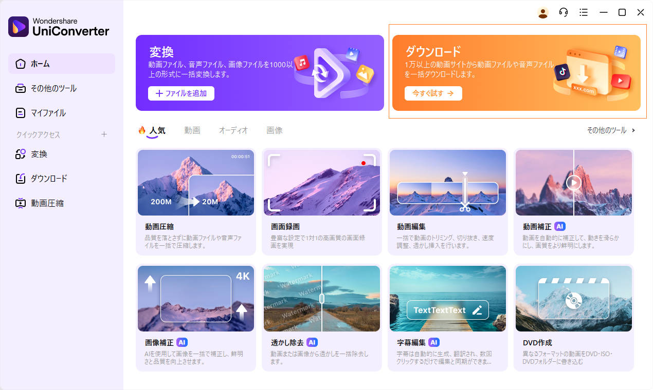 Web動画をダウンロードする方法Video to BD DVD X 編～ Ver 1.3.52