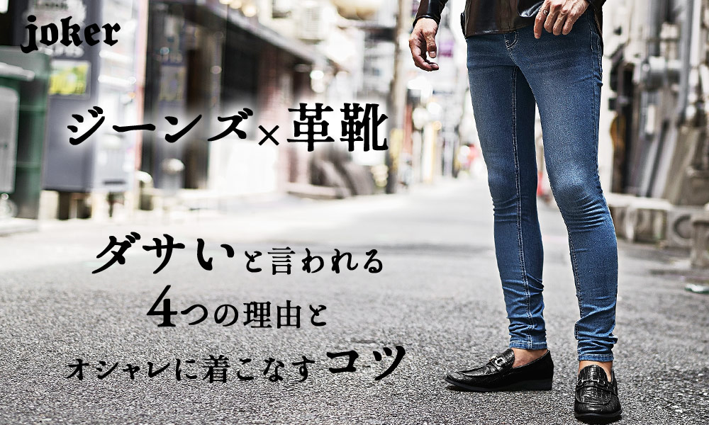 デニム素材でメンズオフィスカジュアルで差にアクセントを！コーデのポイントとコーデ例11選 - AUENオーエン旧DCOLLECTION-30代・40代・50代からのメンズファッション通販 AUEN