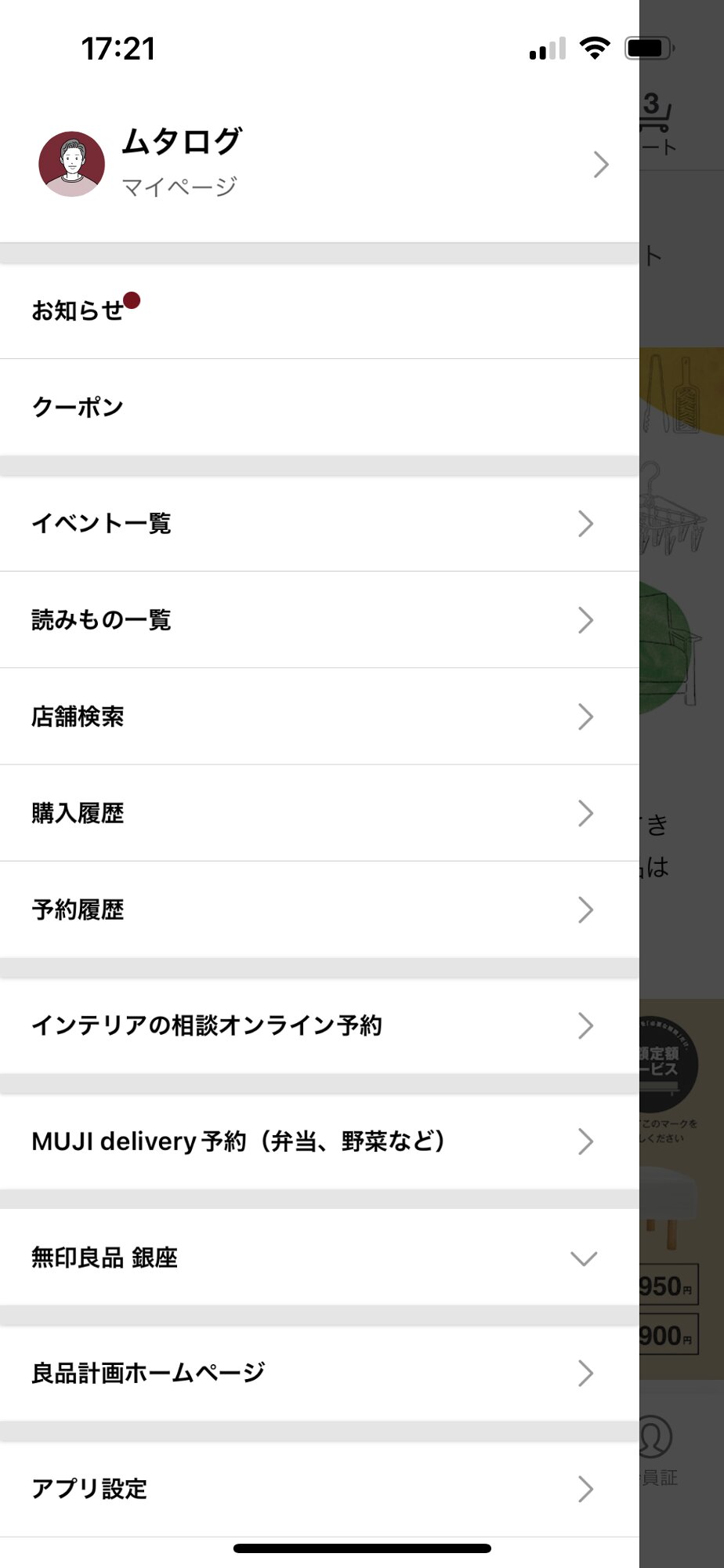 無印良品はどのポイントサイト経由がお得か？比較 ポイ活節約ミックスジュース