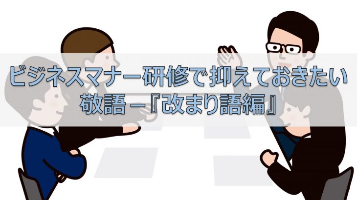 敬語変換表あり 尊敬語・謙譲語・丁寧語の基礎バイトルマガジン