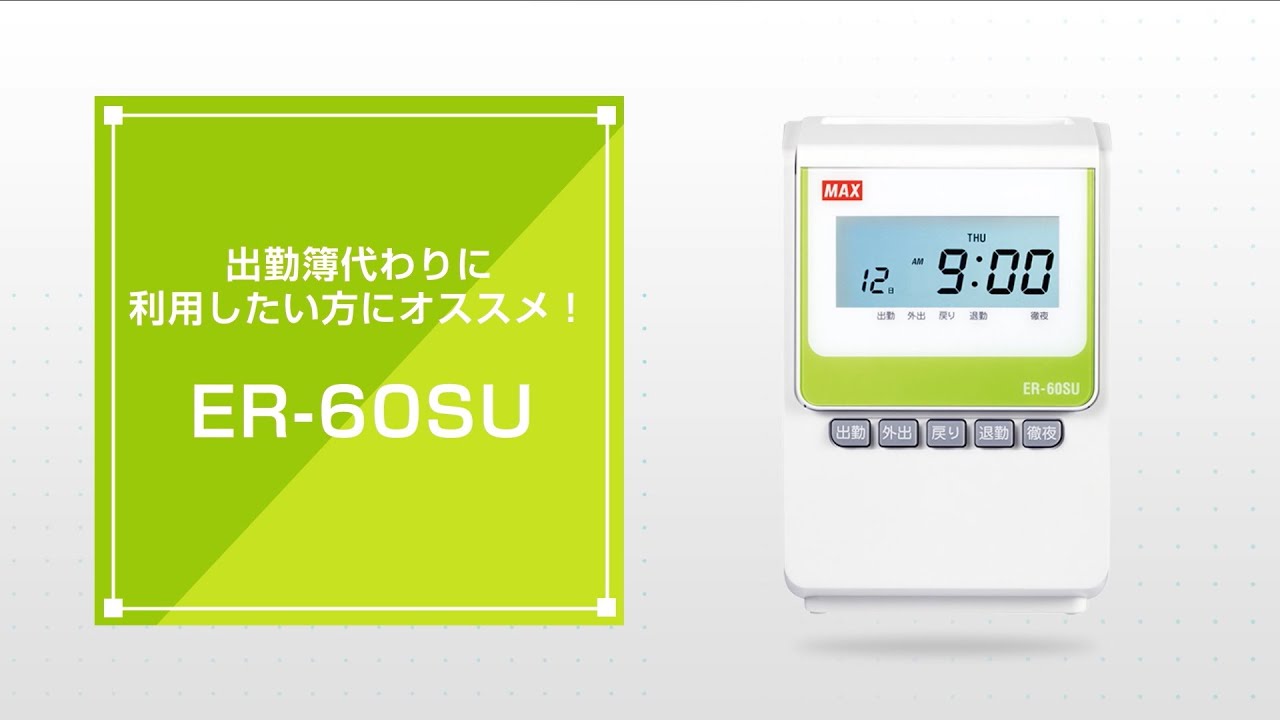 リユース☆エコちょっぷ 美品☆マックス タイムカード レコーダー マックス MAX タイム