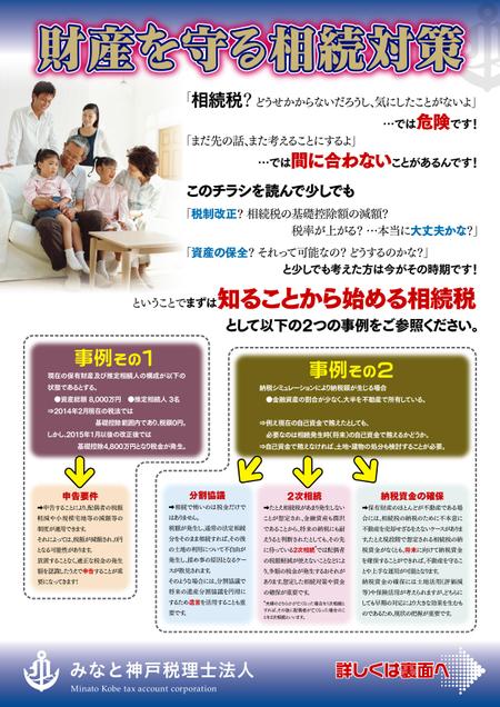 法人版事業承継税制のチラシ 第3弾「え！？贈与税・相続税の負担ゼロはイマだけ！？」経営の承継はアナタが決める！事業承継税制の特例がある今こそ対策を！ のご案内 日本商工会議所多摩商工会議所