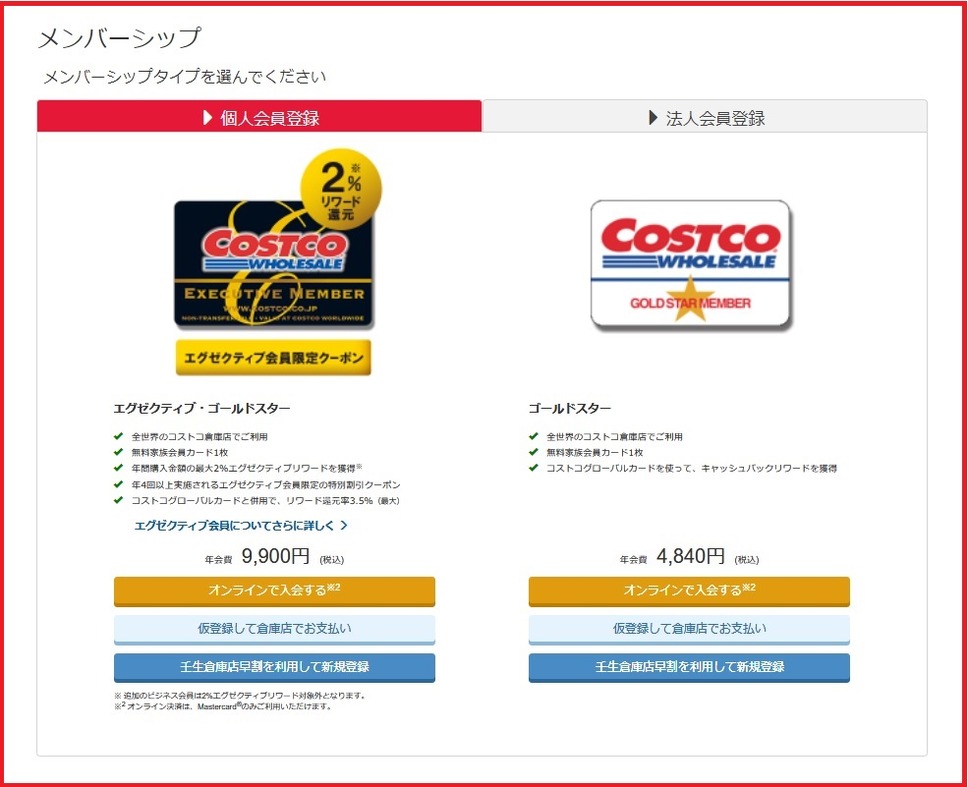 画像付 コストコ退会方法2025年版 別店舗で解約してみた日常的マネー偏差値向上ブログ