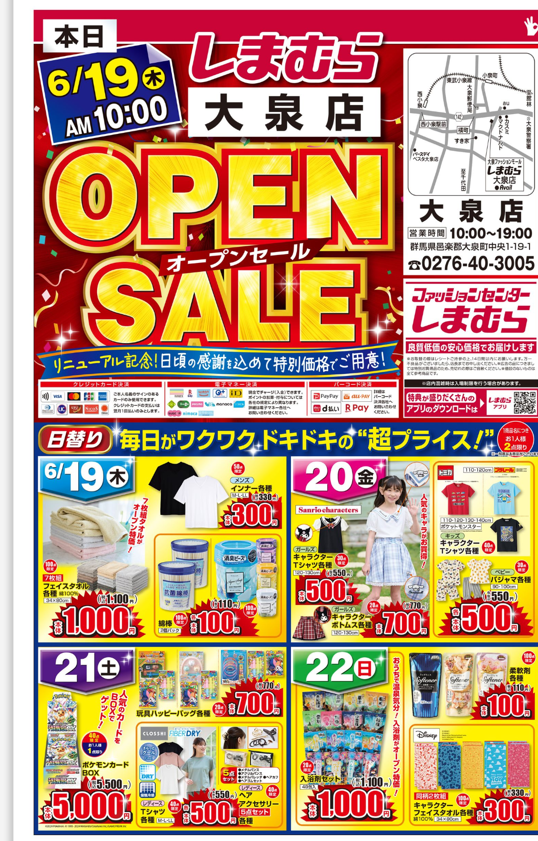 リニューアルオープンの無料デザインテンプレート - デザインAC