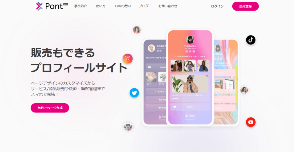 有名Youtuberや、人気アイドルも利用している完全無料のプロフィールサイト作成サービス『POMU.ME ポムミー 』をついに正式リリース！株式会社パスチャーのプレスリリース