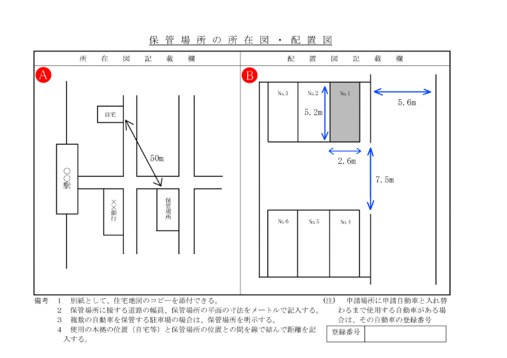 軽自動車の購入に車庫証明は必要？普通車との違いや不要なケース、具体的な申請手続きの仕方を解説豆知識トピックス大阪の軽自動車・未使用車 専門店軽の森