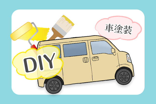 スズキ 軽バンをマットブラックで刷毛塗り全塗装！ - 刷毛 ハケ ・ローラーで車をDIYで全塗装しよう