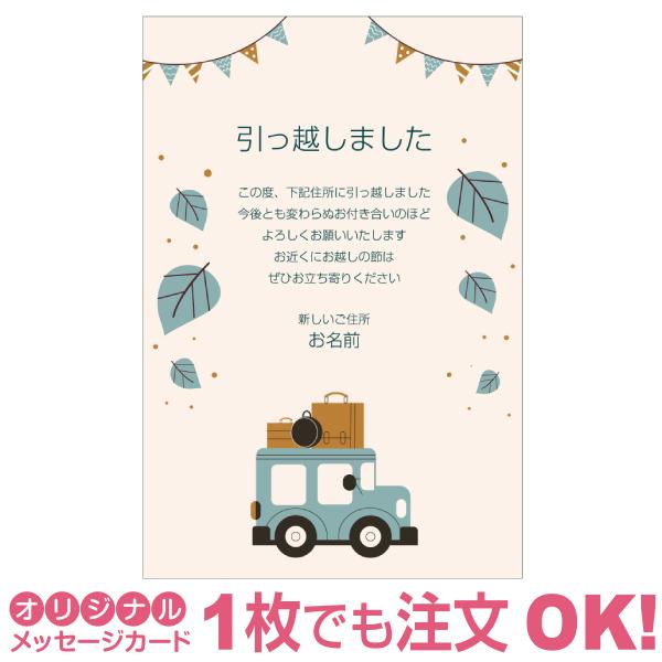 楽天市場 引越・転居はがき 挨拶状 5枚 名入れ印刷 ビジネス・シンプル・モノクロタイプ ○私製はがき ○切手なし : メイドインたんたん