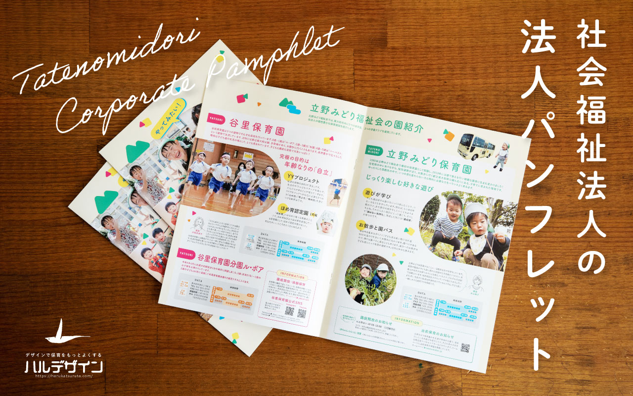 パンフレット制作事例 – 介護老人保健施設のハートフルな折パンフレットデザインASOBOAD