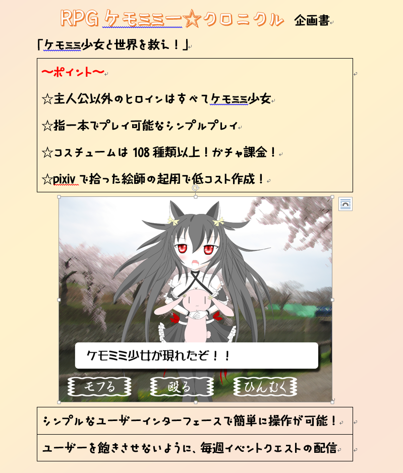 ChatGPTを使ったゲーム企画書の書き方すぐに使えるプロンプトと実例