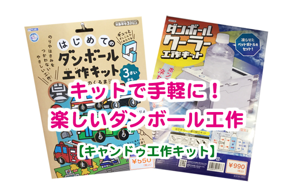 100均 ダイソーとセリアの商品比較！工作に便利な立方体の木材！！おうちあそびより