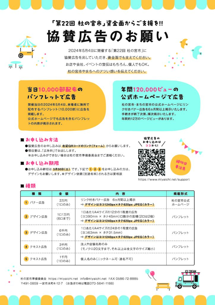 効果的な協賛広告で販促を実現！企業 お店 の立場から考える広告内容のポイント-「A4」1枚販促アンケート広告 作成アドバイザー協会-公式「A4」1枚販促アンケート広告作成アドバイザー協会-公式