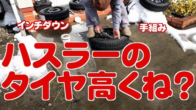 13インチがベストかも 自分的に』 スズキ ハスラー 2014年モデル のクチコミ掲示板 - 価格.com