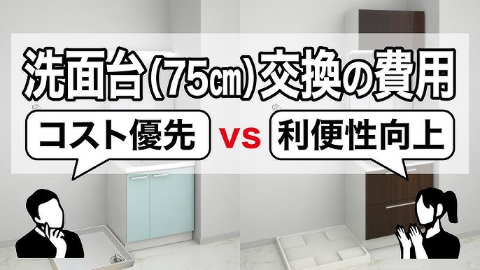 LIXIL「K1シリーズ」K1H5-755SY<75cm幅>※交換工事費込価格 LIXILフェア 対象商品イオン 住まいのリフォーム