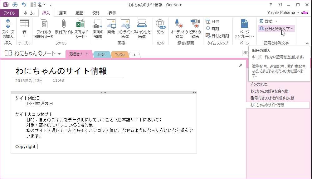 Word・ワード 記号と特殊文字で郵便番号や電話番号の記号を入力する方法もりのくまのサクサクOffice