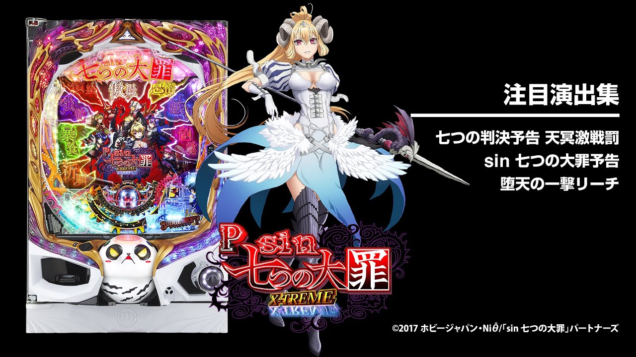 P七つの大罪2 保留連の「BURST」ってどんな仕組み？ゲーム性やスペックは？シリーズ最新作を徹底解説！ – なな徹 パチンコ・スロット機種解析情報