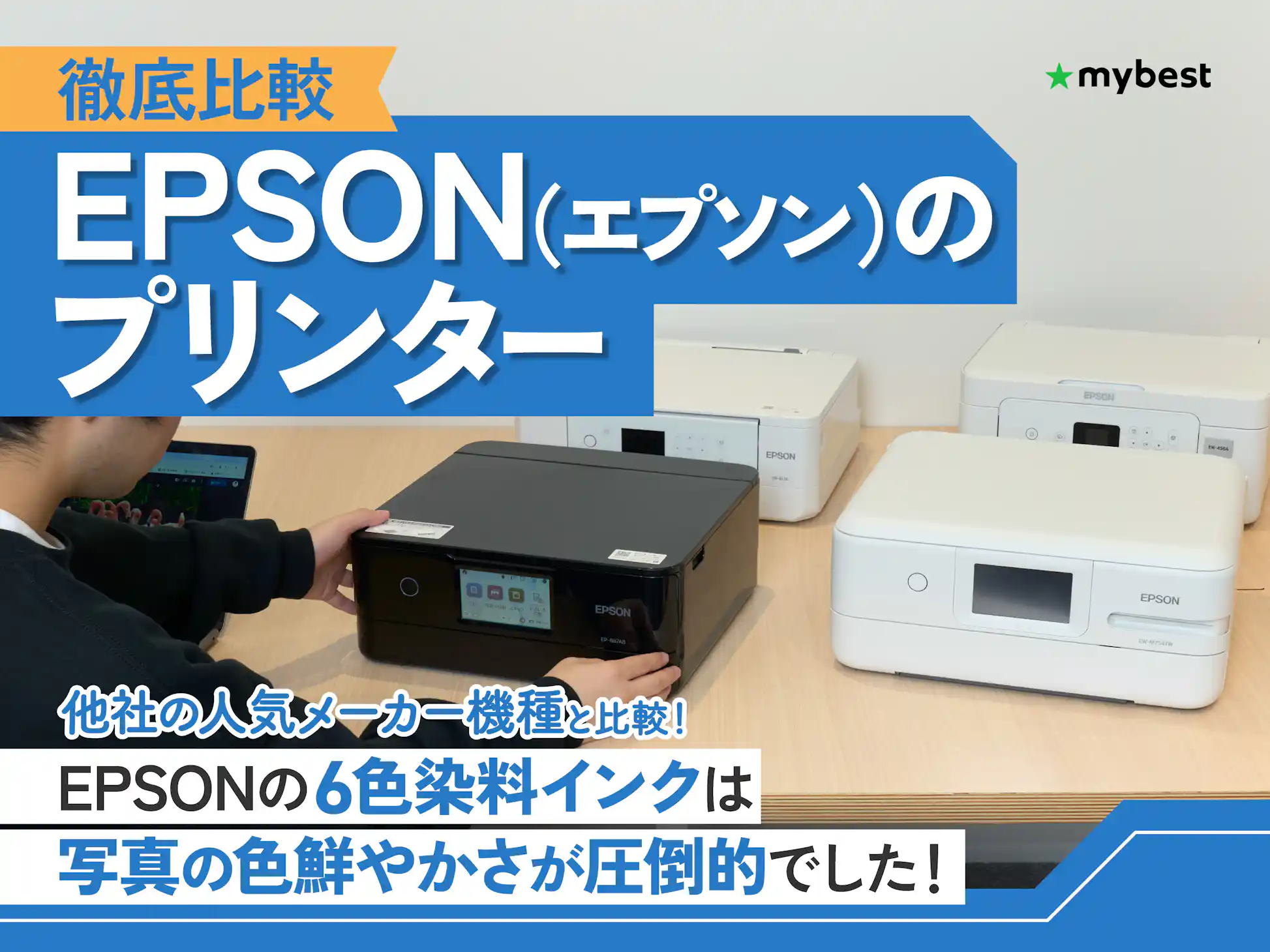 キヤノン・エプソン・ブラザーどこのプリンターを選ぶ？それぞれの特徴を解説詰め替えインクのエコッテ