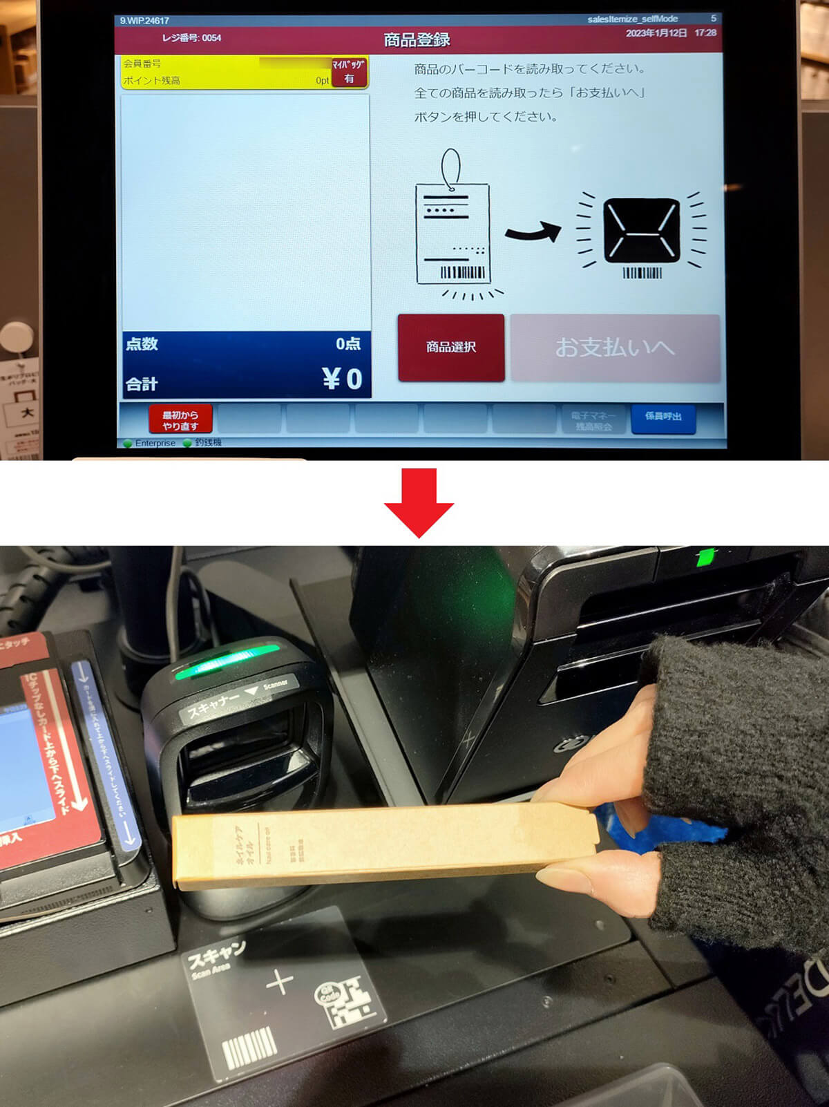 わかりにくい? 無印良品 セルフレジの利用手順 支払い方法・導入店舗は？紙袋が無料？日常的マネー偏差値向上ブログ