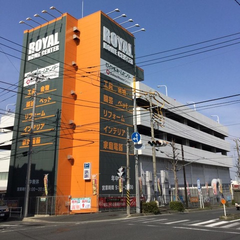 クチコミ : ロイヤルホームセンター 築港 - 岡山市南区築港元町 ホームセンターYahoo!マップ