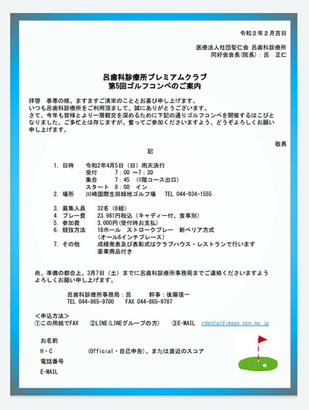 ゴルフコンペの案内状テンプレート Word・ワード使いやすい無料の書式雛形テンプレート