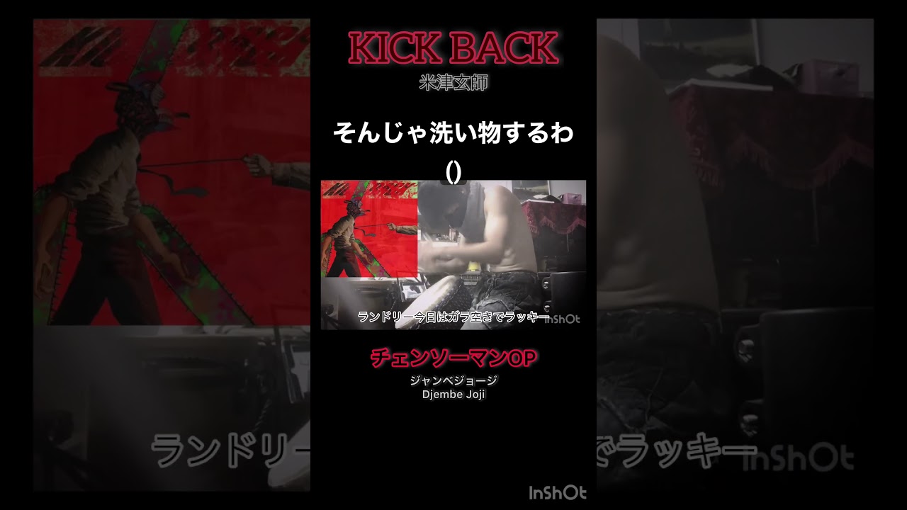 歌詞 米津玄師 - KICK BACKおしゃれな歌詞検索＆ライブ情報