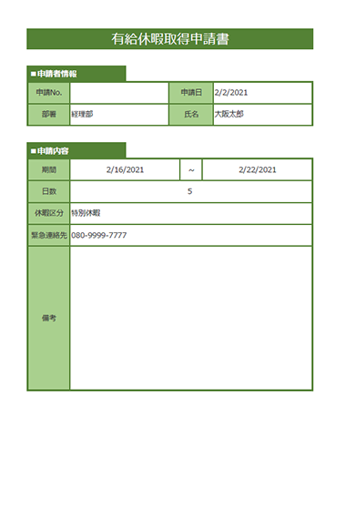 年次有給休暇届bizocean ビズオーシャン