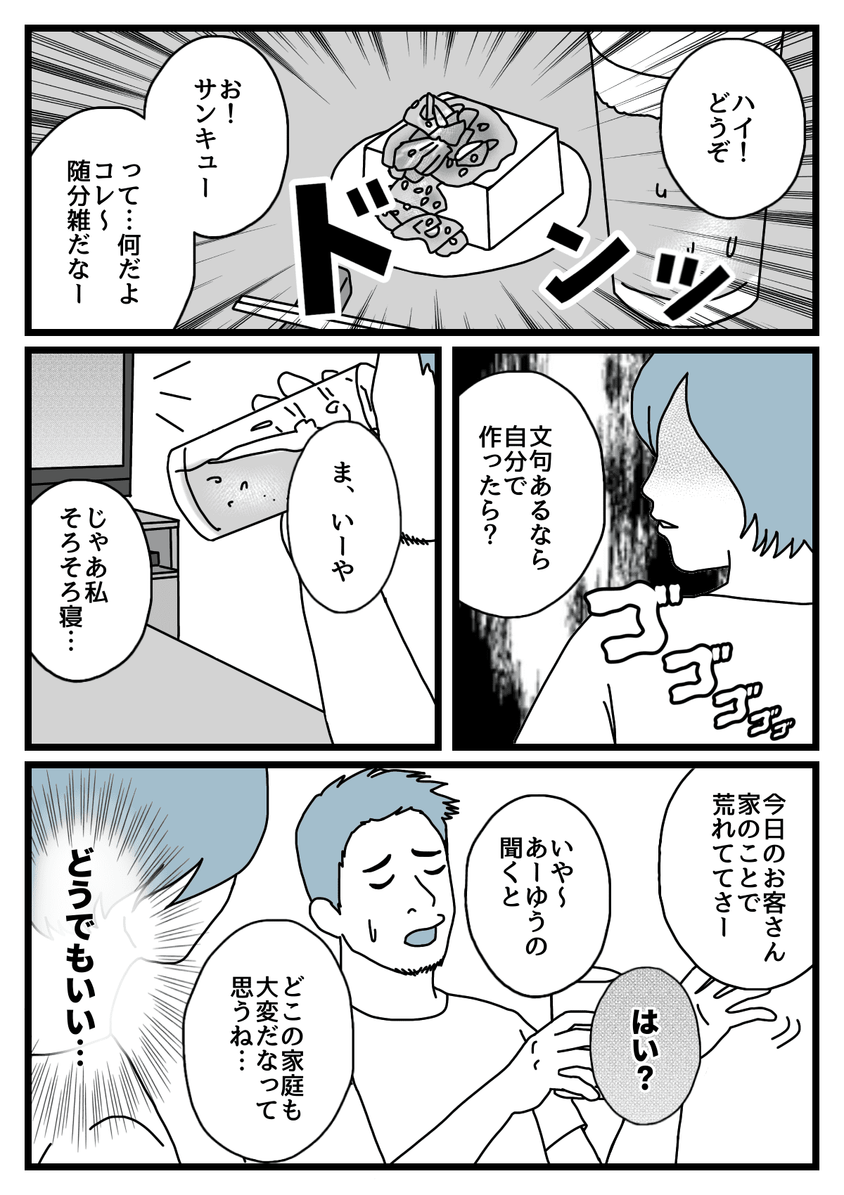 もっと！ダメパパ図鑑ママスタセレクト