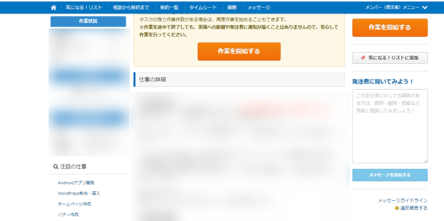 クラウドワークス 契約後に途中終了する方法 悪い評価がついてしまうのか 途中終了リクエスト- ひとりごとブログ