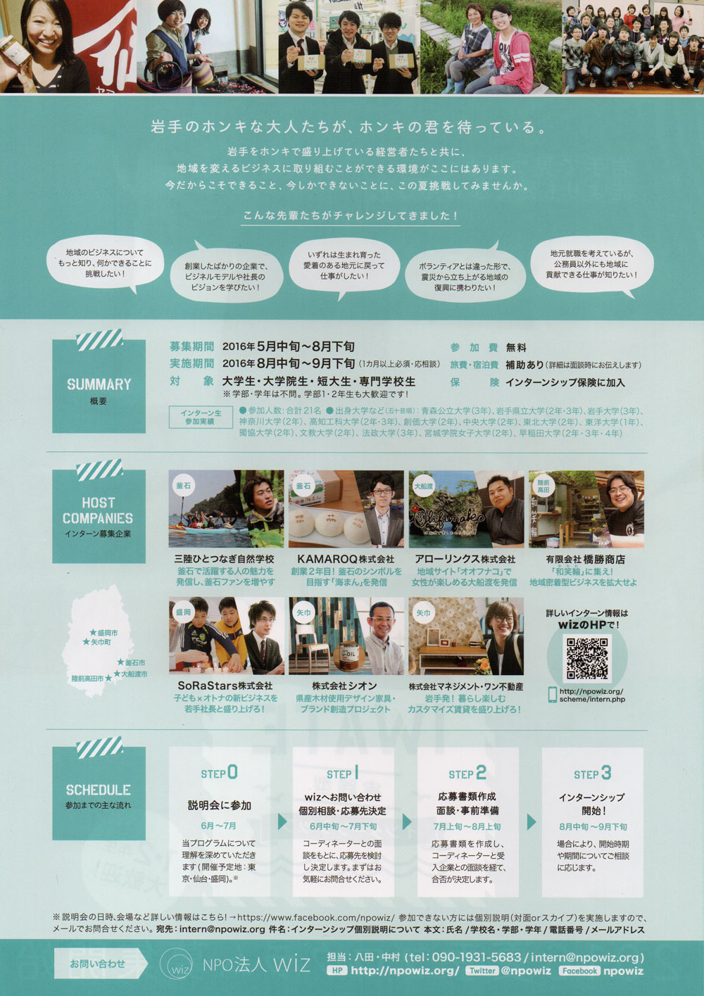 外国人留学生の夏期1dayインターンシップ参加者を募集します – 茨城県外国人材支援センタ