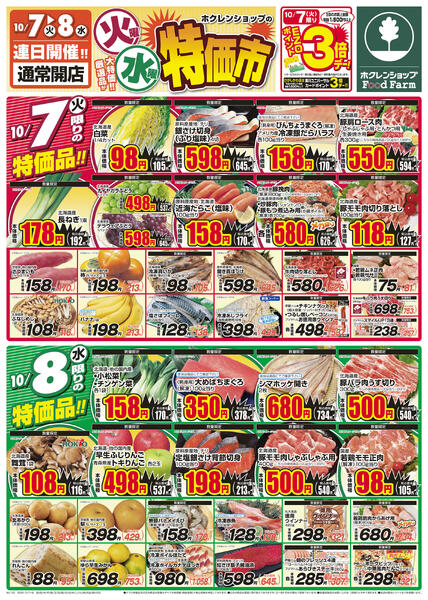 苫小牧市内の主なスーパー、年末年始の営業日をまとめてみました。とまこまいFUN