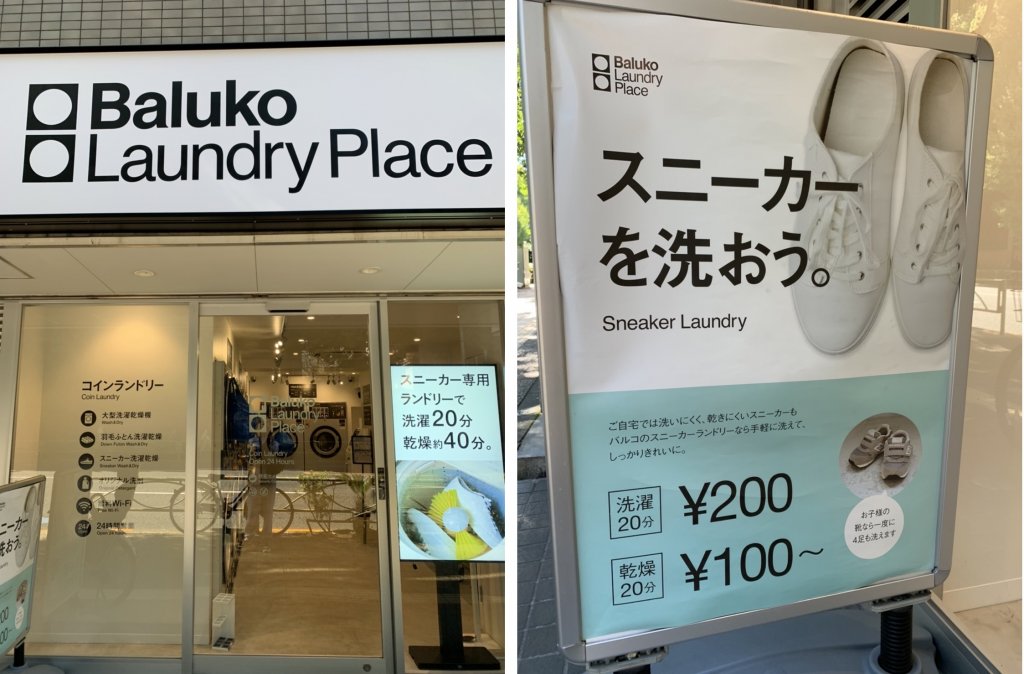 旧情報：AQUA製スニーカーランドリーの使い方使い方コインランドリーあらうんど