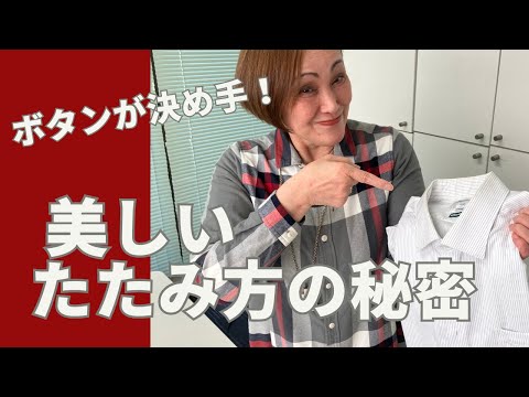 型崩れなしのワイシャツたたみ方 出張にも最適 」 - YouTube