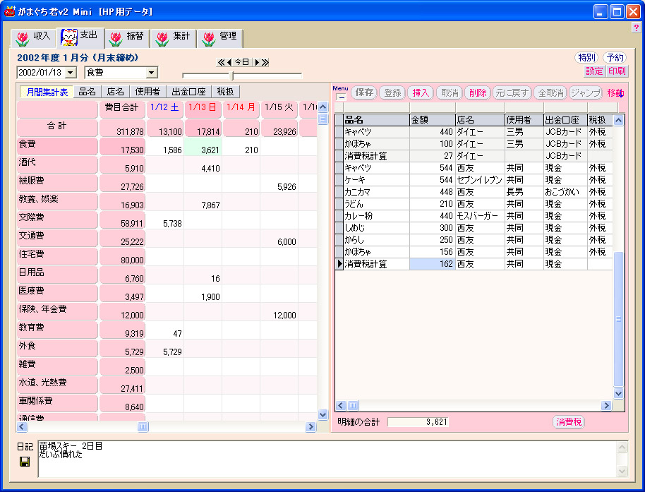 パソコンで使える無料家計簿ソフト５選スマホアプリも合わせてご紹介 - 株式会社アルファ・ファイナンシャルプランナーズ