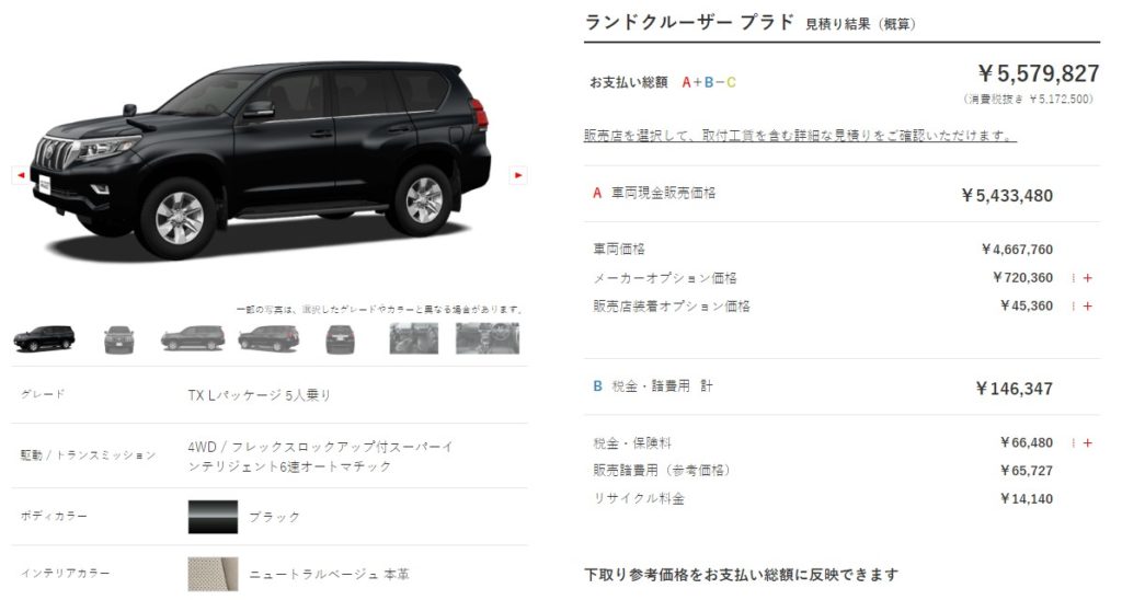 ランドクルーザー プラド乗り出し価格 値引き 納期 長所欠点 リセールバリューを解説ビークルズ