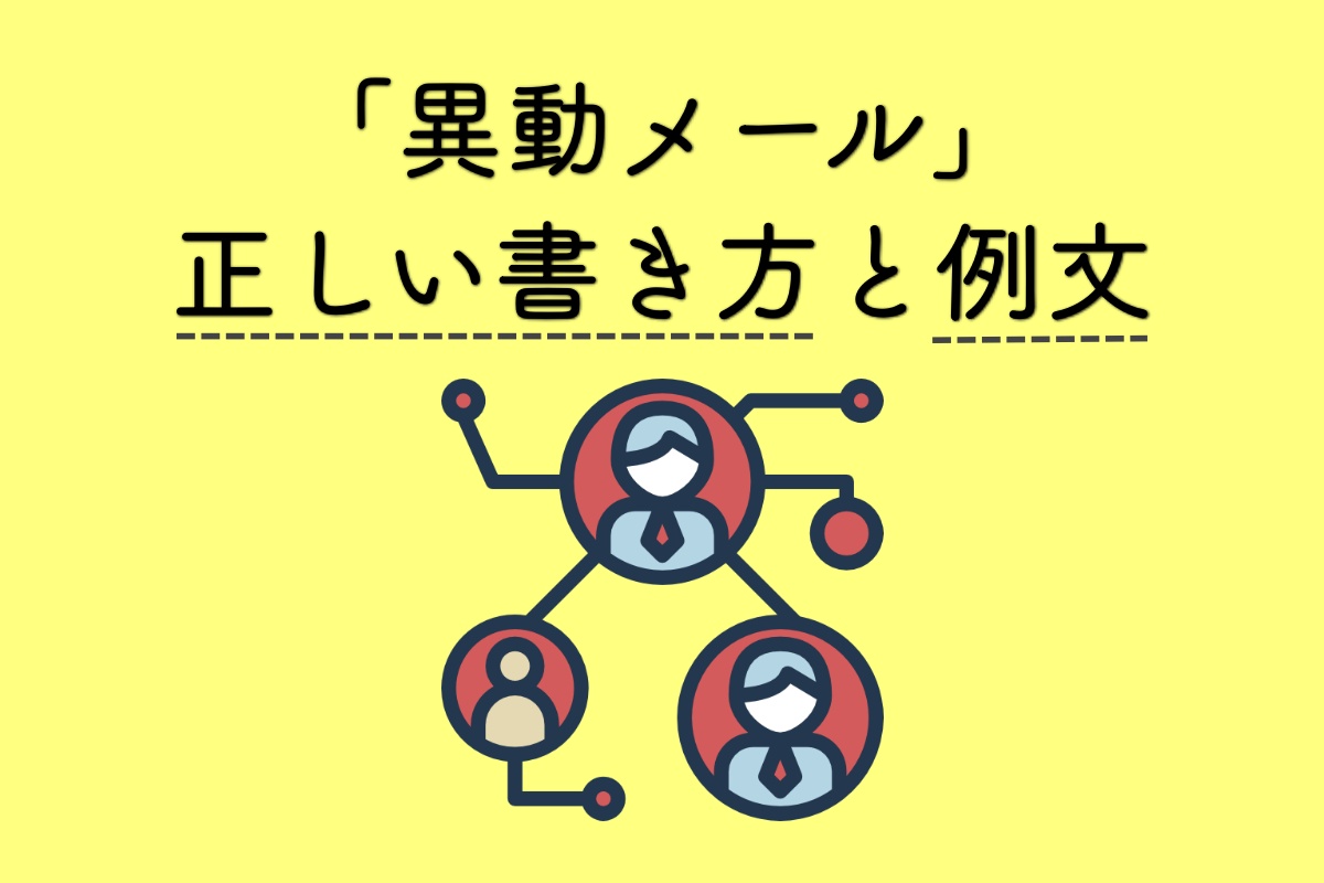 入社挨拶のメールとは？ 新入社員や中途採用など、場面別に書き方を紹介Oggi.jp