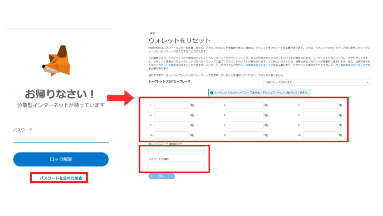 メタマスクパスワード忘れた時の対処法 ウォレット復元方法ryoblogWeb3 関連の情報サイト