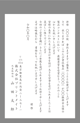 通知状お知らせ、コンクール等の審査結果、賞状・賞品発送通知ビジネス文書クリップ