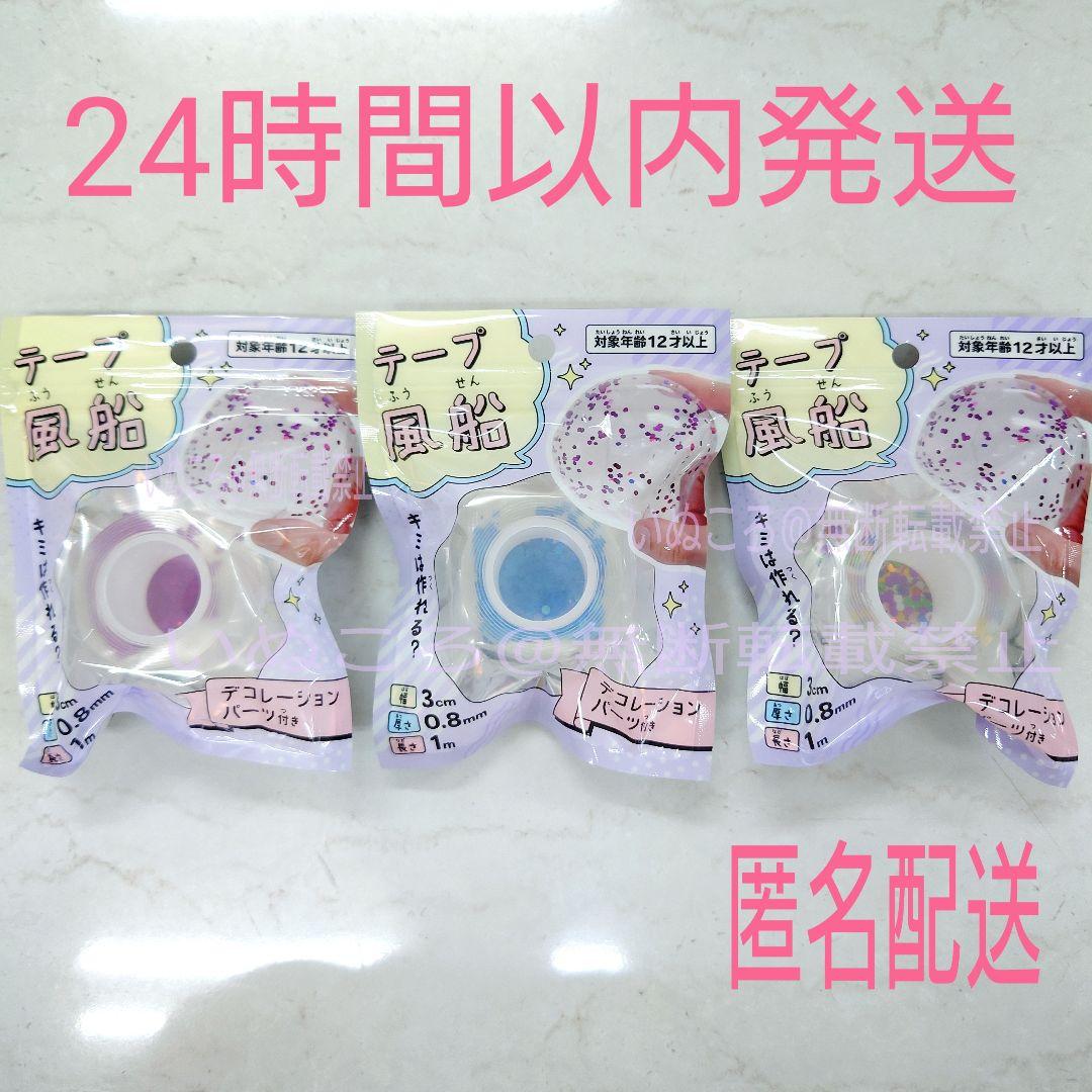 ナノテープ風船の作り方 ナノテープセリアnanotapeasmrdiyTikTok