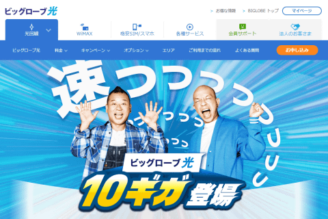 ビッグローブ光の申し込み窓口ごとのキャッシュバックを徹底比較！一番おトクな窓口をスバリ紹介！光回線ラボ