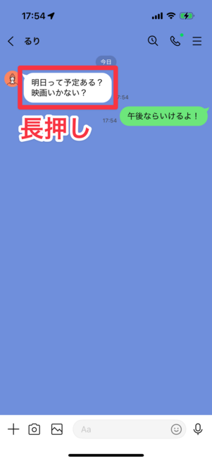 メッセージにリアクションをするLINEみんなの使い方ガイド