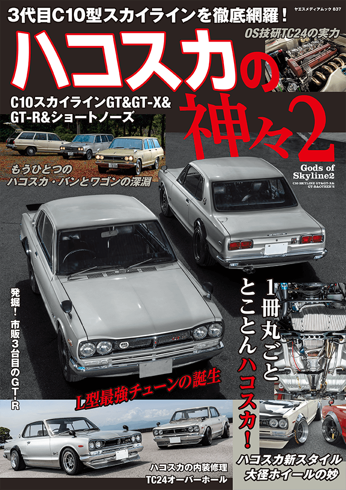 NISSAN SKYLINE “HAKOSUKA” ハコスカ 4D Works Style - Liberty WalkリバティーウォークComplete car and customize! %